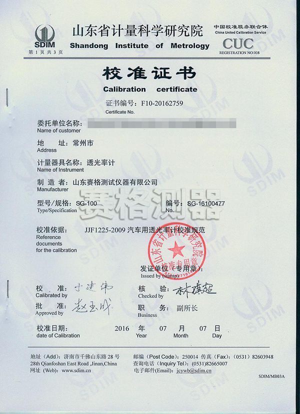 5c304ea48c194.jpg 常州科信透光率計(jì)校準(zhǔn)證書省院.jpg